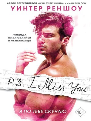 cover image of P.S. I Miss You. Я по тебе скучаю